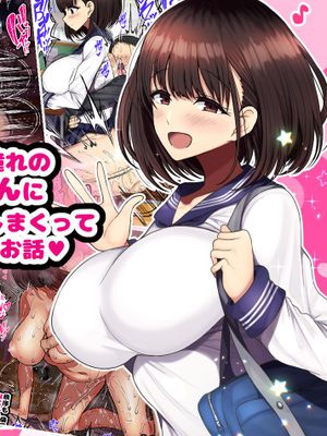 同じクラスの憧れの優衣奈ちゃんに催眠かけて交尾しまくってお嫁さんにするお話♥