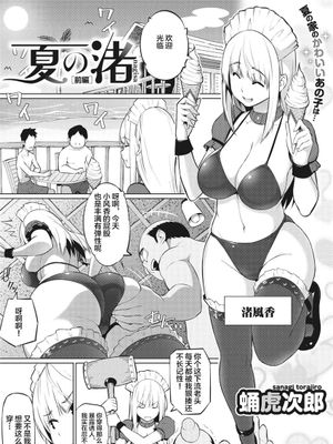 夏の渚〈前編〉(コミックメガストア Vol.1) [中国翻訳]