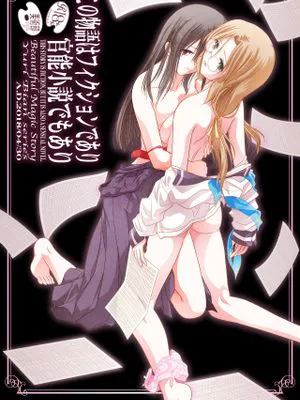 この物語はフィクションであり官能小説でもあり [中国翻訳] [DL版]|这个故事是虚构的也是官能小说