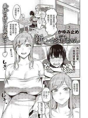 新しいお姉ちゃん (COMIC 失楽天 2021年8月号)