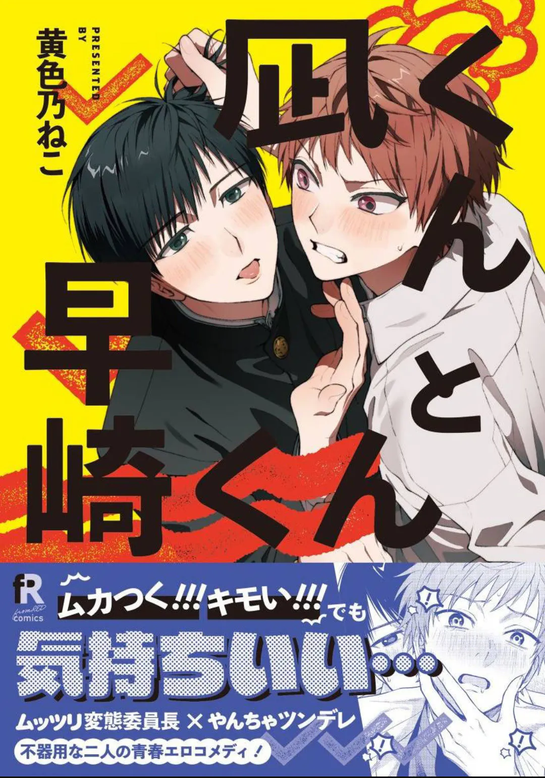 凪和早崎｜凪くんと早崎くん