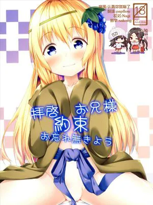 (サンクリ2017 Winter)  拝啓お兄様 約束 お忘れ無きよう (この素晴らしい世界に祝福を!)