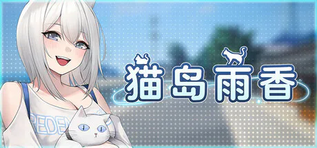 [冒险3D/探索/经营] 猫岛雨香 Cat Island Petrichor v1.0.3810 Steam官中步兵版+DLC