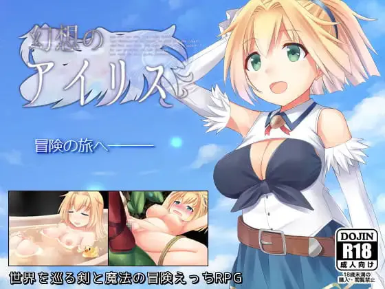 [RPG汉化PC巨乳]幻想爱丽丝 幻想のアイリス v2.0.9  [FM/BD 500M]