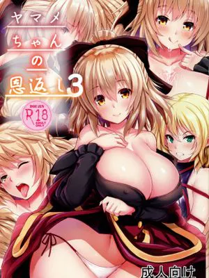 (例大祭14)  ヤマメちゃんの恩返し3 (東方Project)