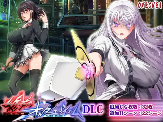 [RPG/PC] 终末的拟我论 終末のオルターエゴイズム v1.08+v2.01DLC AI汉化 [13.7G]