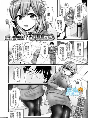 [沒有漢化] [ぴりりねぎ]倒錯の綻び(ガールズフォーム Vol.12)