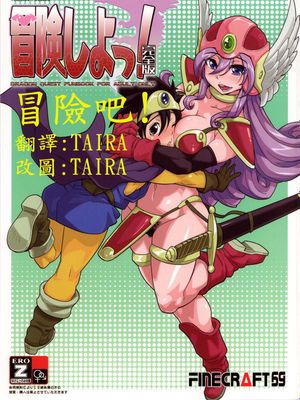 冒険しよっ！ 完全版 (ドラゴンクエストIII)
