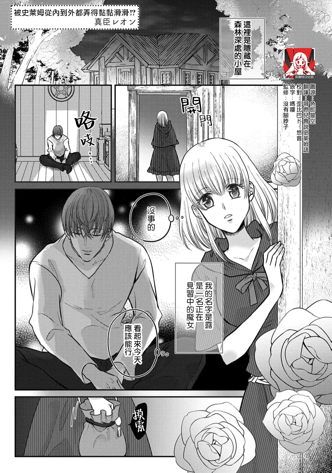 スライムに内からもヌルヌルにされちゃうっ!? (人外さまと嫁入り交尾婚。火照る肌に、とけない快楽 2巻)