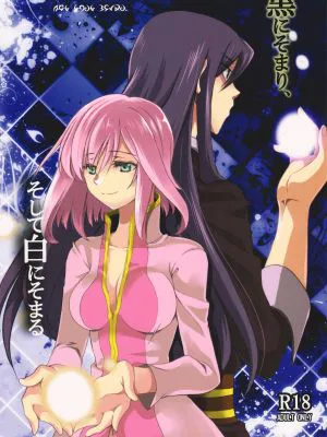 (C81) 黒にそまり、そして白にそまる (テイルズ オブ ヴェスペリア)