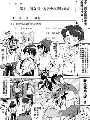 全国一斉青少年精液検査
