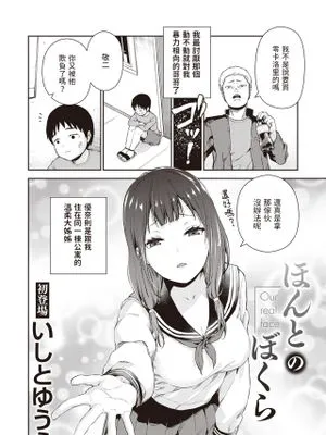 ほんとのぼくら (COMIC 失楽天 2022年12月号)