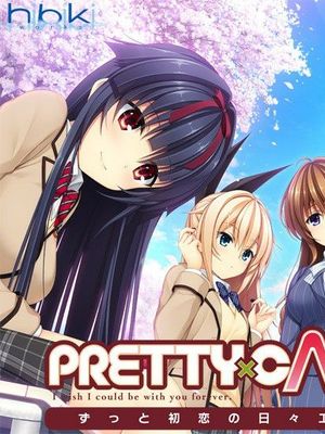 PRETTY×CATION 2 -ずっと初恋の日々エディション- | PRETTY×CATION 2 ~永远都是初恋的每一日 Edition ~