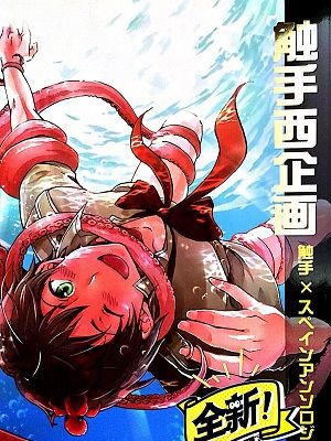触手西企划(APH)