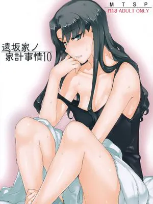 遠坂家ノ家計事情10 (Fate/stay night)