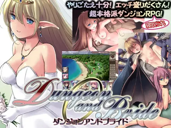 A10961[RPG/PC/AI汉化] 地下城与新娘 ダンジョンアンドブライド Ver1.07 [1.5G]