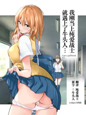 初めて彼女ができたのに [中国翻訳]