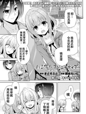 ハミダシクリエイティブ 第3回 あすみの気持ち (BugBug 2021年7月号) [中国翻訳] [DL版]