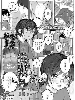 めぐみちゃんの気になるコト (COMIC LO 2023年12月号)