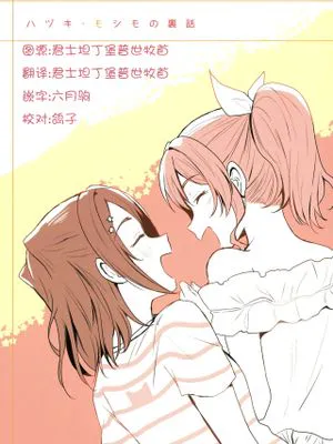 (BanG Dreamer's Party! 3rd STAGE) ハヅキ・モシモの裏話 (BanG Dream!)