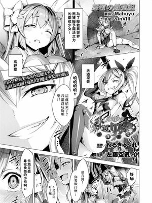 外道魔法少女りんね～悪淫悪化～