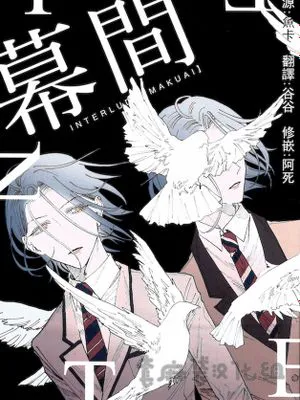 幕间[偶像梦幻祭][HiMERU中心]