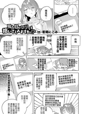 見た目がロリでも抱いてくれますか | 外表是蘿莉，妳也願意上我嗎！？
