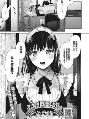 メイド暮らし (COMIC ホットミルク 2023年2月号)