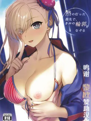 (サンクリ2021 Summer)  熱の灯った指先で、きみの輪郭をなぞる (Fate/Grand Order) [中国翻訳]