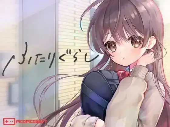 [SLG/PC] 双人生活 ふたりぐらし v1.672 AI汉化 [3.78G]