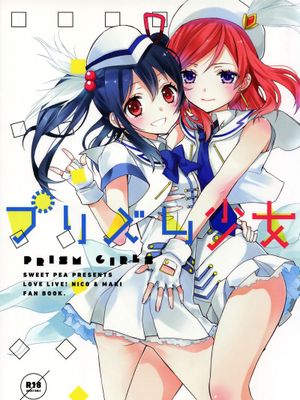 (Bokura no Love Live! 3)Prism Girls (Love Live!)