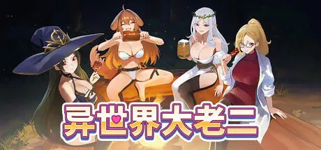[SLG官中PC]异世界大老二  Isekai Big Dick   異世界デカチン[FM/BD 500M]