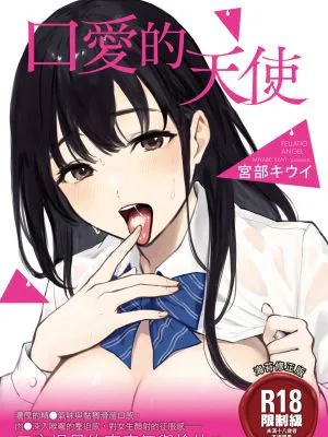 フェラチオの天使 + 4Pリーフレット|口交的天使 + 4P小册子