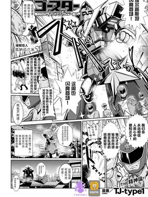 U.S.F. 国際宇宙軍 ゴースター 勝利のVサイン！ピンクvs一般人 [中国翻訳]
