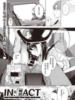 IN FACT (コミックゼロス #92) [中国翻訳] [DL版]
