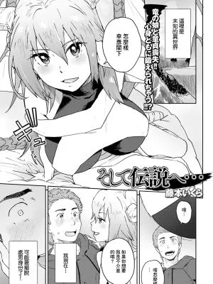 そして伝説へ… (web配信転生ものアンソロジー 転生したら交合しちまった件 Vol.2)
