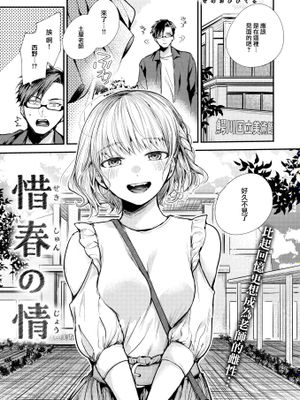惜春の情 (COMIC 失楽天 2023年6月号)