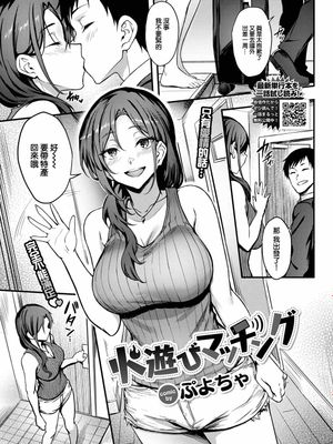 火遊びマッチング (COMIC BAVEL 2023年4月号)