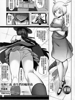 (C97) 仁義なき 畜生達の輪舞曲 (東方Project) [中国翻訳]|(C97) 无仁义的畜生们的轮舞曲 (东方Project) [中国翻訳]