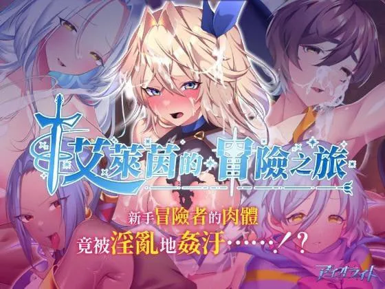 ［RPG/PC/官中］艾莱茵的冒险之旅 /  ルトナーク・クエスト［1.29G］