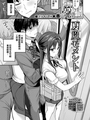 夏嵐モメント (COMIC BAVEL 2023年11月号)