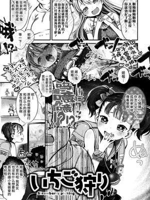 いちご狩り (たべごろおんなのこ + イラストカード) [中国翻訳]