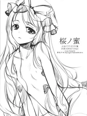 (C82) おまけラフイラスト集 (東方Project)