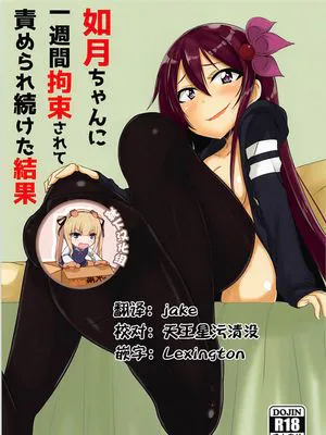 (C94) 如月ちゃんに一週間結果 (艦隊これくしょん -艦これ-)