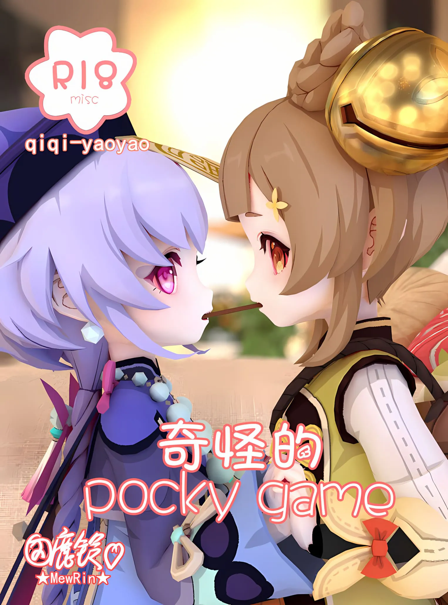 【鹿铃】七七瑶瑶百合篇（原神）