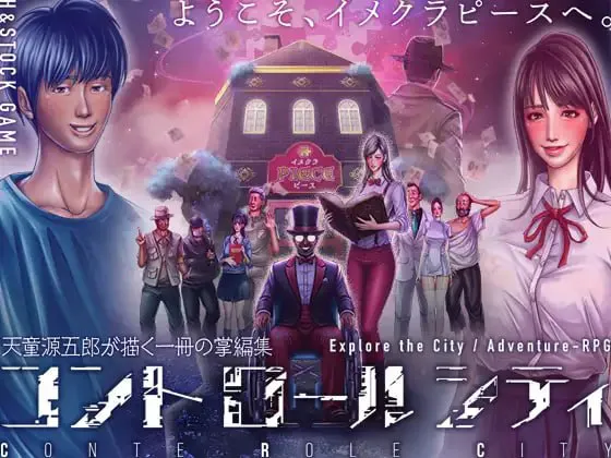 [RPG/AI汉化]CONTE ROLE CITY ～控制都市～ CONTE ROLE CITY ～コントロールシティ～ v1.0.0[PC/794M][度盘/迅雷/UC盘/ViKiNG]