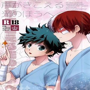 声がきこえる光のほうへ (我的英雄學院)