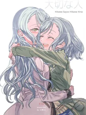 大切な人