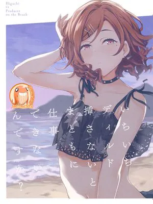 いちいちディルド挿さないとまともに仕事できないんですか? (アイドルマスターシャイニーカラーズ) [DL版] [中国翻訳]