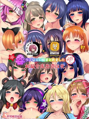ラブなエロ絵まとめました (よろず) [DL版][中国翻訳]